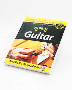 Genius Class Guitar 천재반 기타 (CD포함, Used)