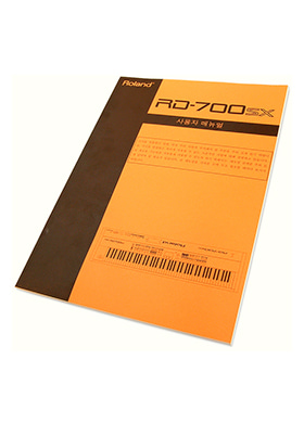 Roland RD-700SX Manual 롤랜드 한글 사용자매뉴얼