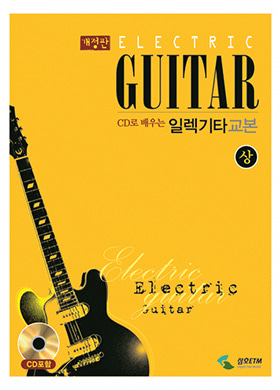 Electric Guitar CD로 배우는 일렉기타교본 (상 국내정품)